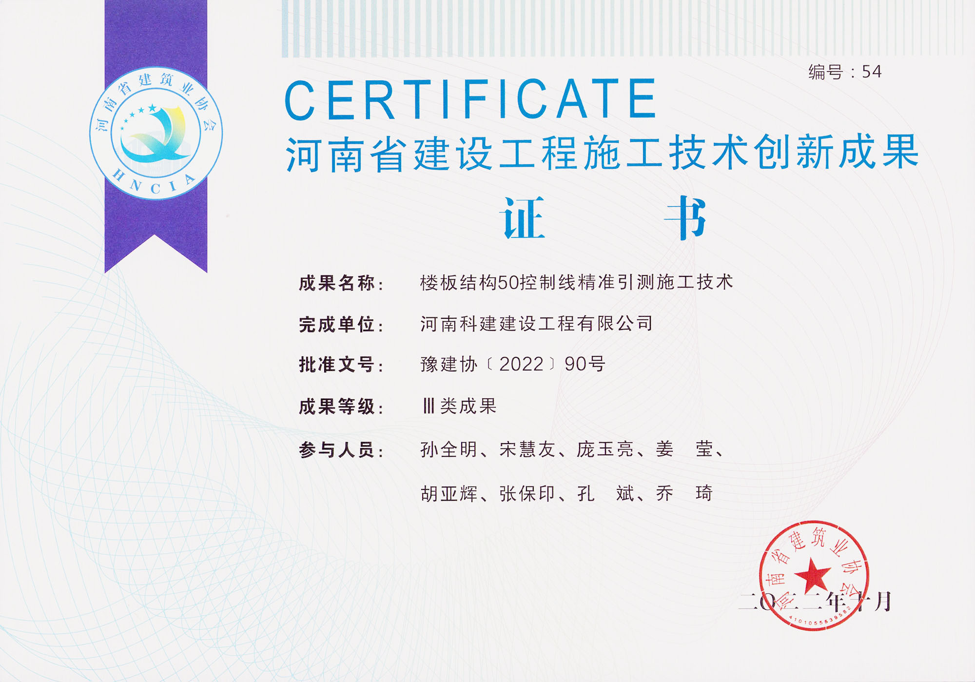 河南省建设工程施工技术创新成果-楼板结构50控制线精准引测施工技术