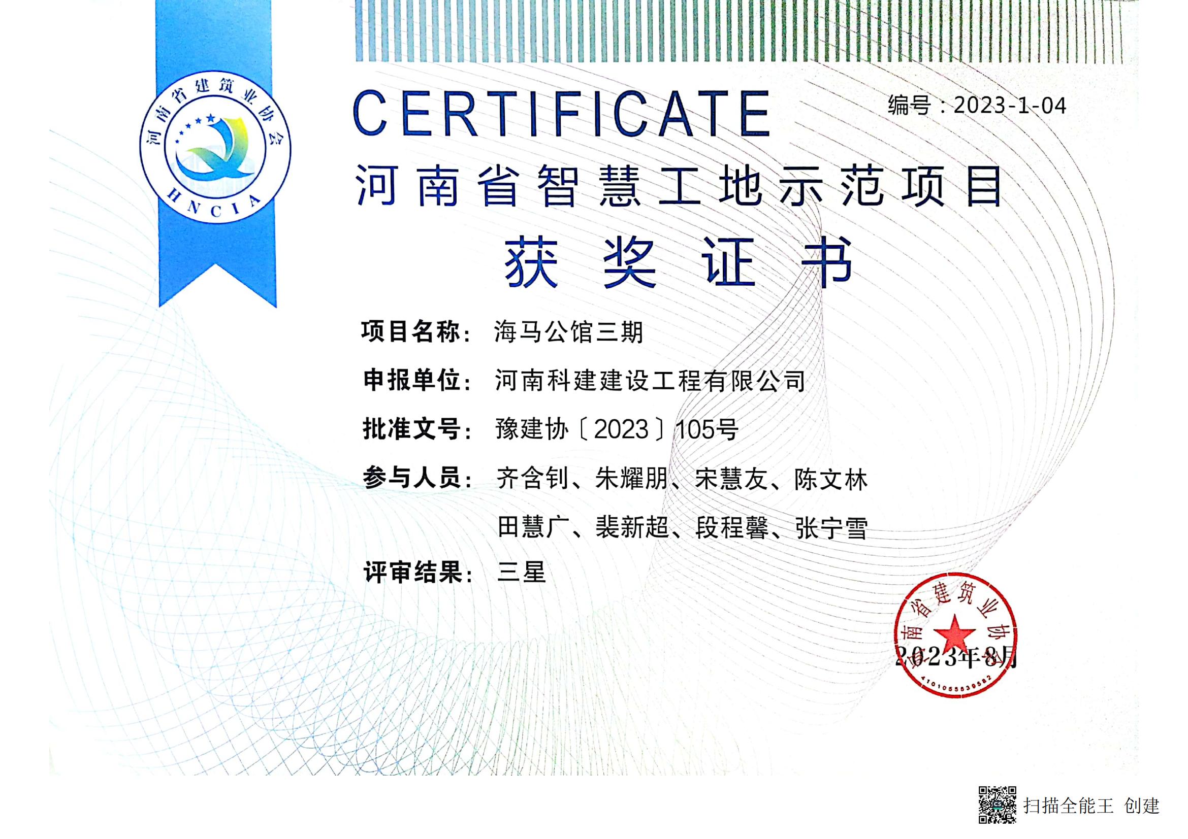 河南省智慧工地示范项目-海马公馆三期